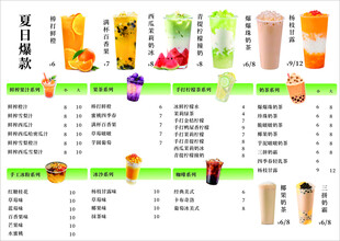 果汁 奶茶 菜单 点单表 