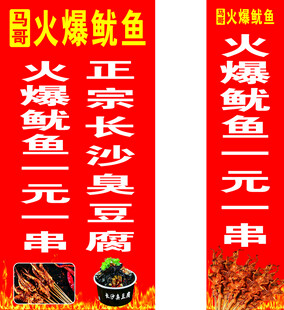 火爆鱿鱼