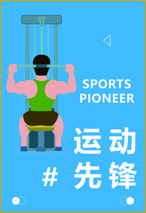 健身房运动健身海报