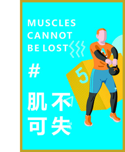 健身房海报