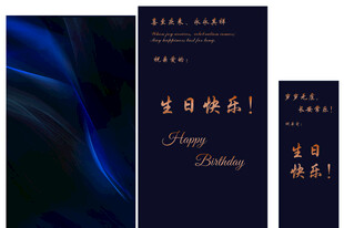 深蓝色生日宴