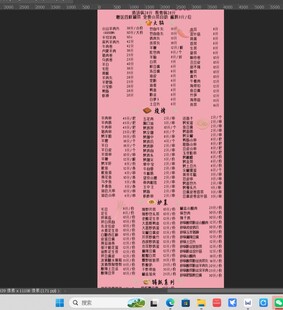 现今菜单价目参考