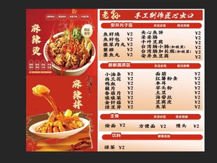 麻辣烫麻辣拌菜单图