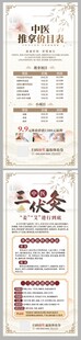 中医养生价目表