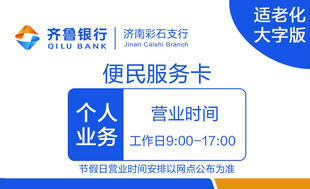 齐鲁银行便民服务卡信息