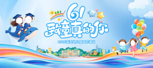 致童真的你