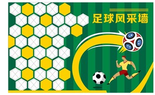 足球风采文化墙