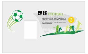 足球文化墙