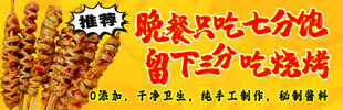 美味烧烤诱人食欲