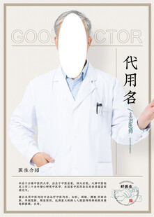 医生形象展示