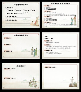 古风活动卡片游戏国潮