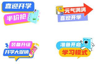 开学活动手举牌
