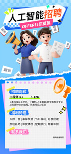 招聘 