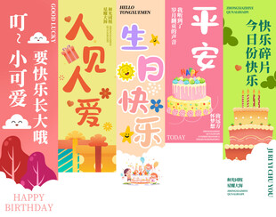 生日挂布