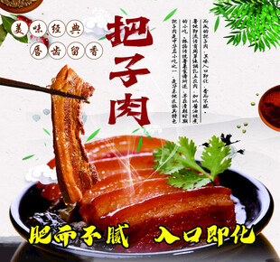 把子肉