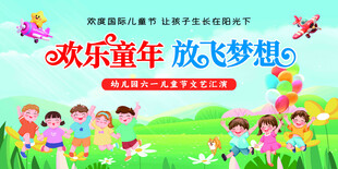 六一儿童节