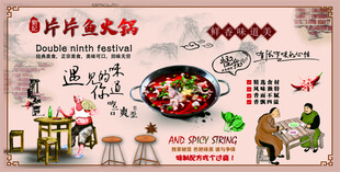 片片鱼火锅