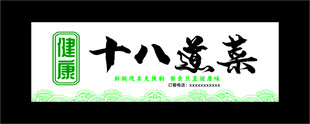 私房菜招牌