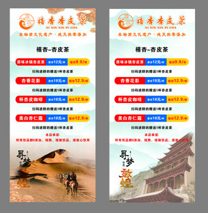 奶茶  西安旅游攻略海报展示