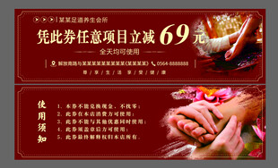足部护理优惠券