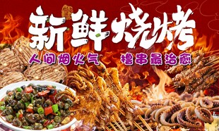 烧烤