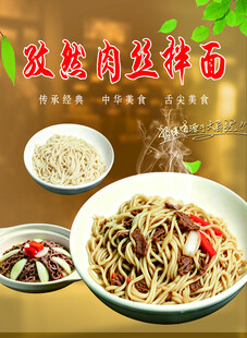 孜然肉丝拌面