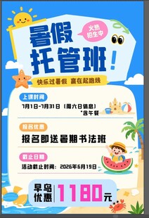 暑假托管