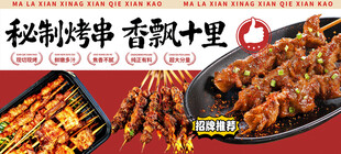 烧烤