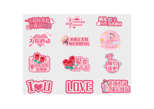 浪漫爱心爱情主题贴纸