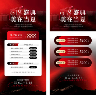 618医美活动