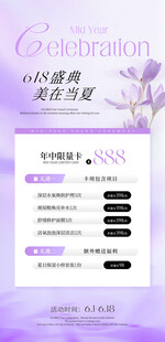 618医美活动