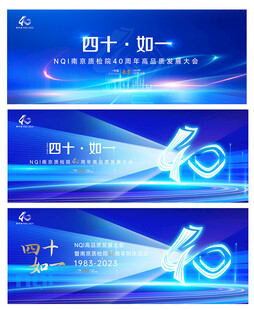 周年庆
