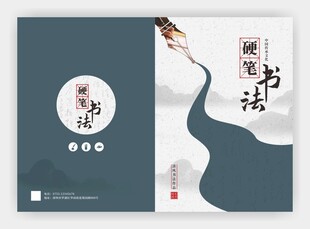 中式书法封面设计
