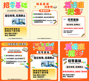 英语招生海报宣传合集