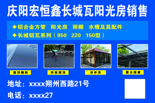 长城瓦阳光房彩页