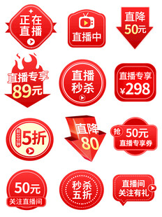 电商促销标签