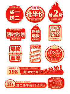 电商促销标签