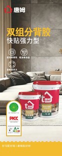 唐娒 双组分背胶 