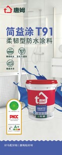 简益涂 建材辅材