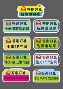 手举牌 答谢好礼 