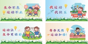 校园运动宣传画面海报展板