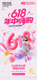 618海报