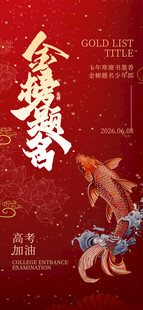 金榜题名