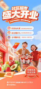 超市盛大开业