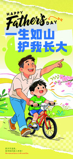 父亲节