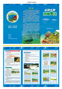 山洪三折页