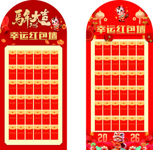 幸运红包墙