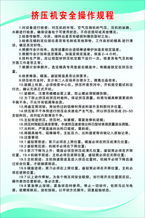 挤压机安全操作规程