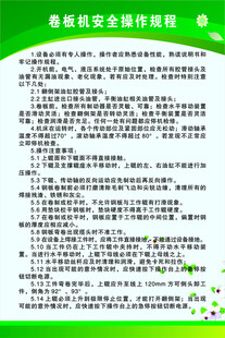 卷板机安全操作规程
