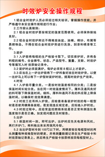 时效炉安全操作规程